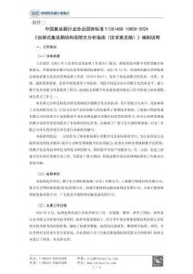 《臺架式集裝箱結構有限元分析指南》編制說明