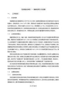 《鈦銅復合棒》編制說明