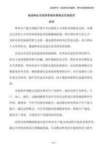 推進(jìn)種業(yè)全鏈條管理的策略及實(shí)施路徑