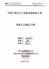 韋源口鎮(zhèn)中心小學(xué)教學(xué)樓新建工程混凝土工程施工方案