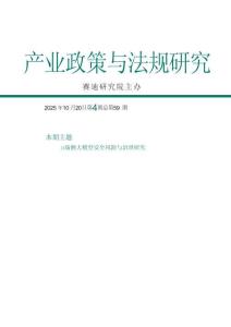 端側(cè)大模型安全風(fēng)險與治理研究