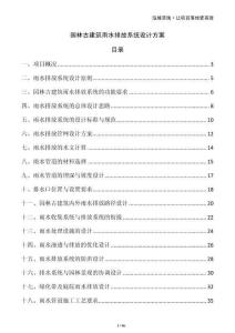 園林古建筑雨水排放系統(tǒng)設(shè)計(jì)方案