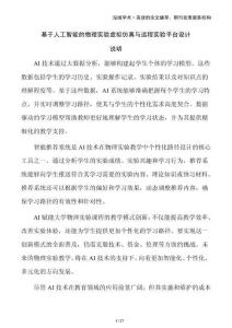 基于人工智能的物理實(shí)驗(yàn)虛擬仿真與遠(yuǎn)程實(shí)驗(yàn)平臺(tái)設(shè)計(jì)