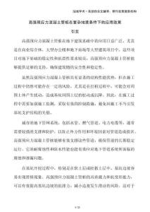 高強(qiáng)預(yù)應(yīng)力混凝土管樁在復(fù)雜地質(zhì)條件下的應(yīng)用效果