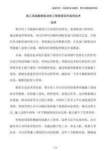 施工現場數據驅動的工程質量實時監控技術