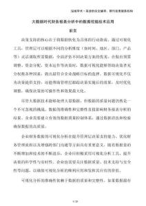 大數據時代財務報表分析中的數據挖掘技術應用