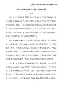 施工現(xiàn)場(chǎng)安全事故趨勢(shì)分析與預(yù)警機(jī)制