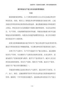 提升種業(yè)生產(chǎn)能力的全鏈條管理模式