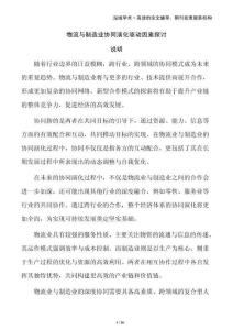 物流與制造業(yè)協(xié)同演化驅(qū)動因素探討