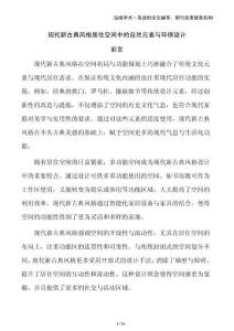 現(xiàn)代新古典風(fēng)格居住空間中的自然元素與環(huán)保設(shè)計(jì)