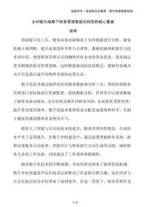 鄉(xiāng)村振興戰(zhàn)略下財務管理智能化轉(zhuǎn)型的核心要素