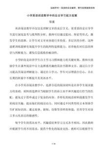 小學(xué)英語閱讀教學(xué)中的自主學(xué)習(xí)能力發(fā)展