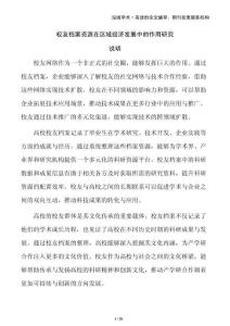 校友檔案資源在區(qū)域經(jīng)濟(jì)發(fā)展中的作用研究