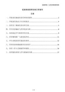 校園食堂營養(yǎng)飲食日常宣傳