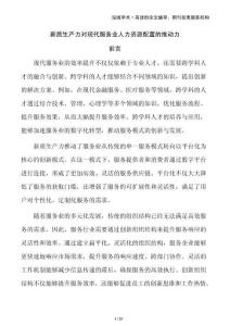 新質(zhì)生產(chǎn)力對現(xiàn)代服務(wù)業(yè)人力資源配置的推動力