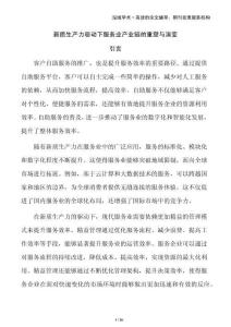 新質生產力驅動下服務業產業鏈的重塑與演變