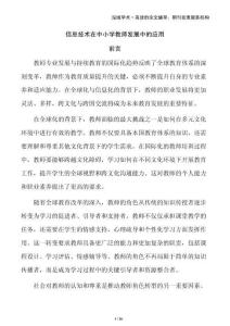 信息技術(shù)在中小學(xué)教師發(fā)展中的應(yīng)用