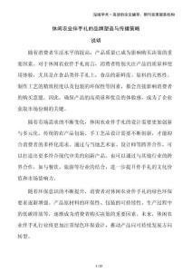 休閑農(nóng)業(yè)伴手禮的品牌塑造與傳播策略