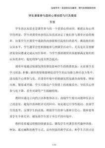 學(xué)生課堂參與度的心理動(dòng)因與行為表現(xiàn)