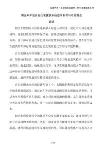 陽光車庫(kù)設(shè)計(jì)在住宅建筑中的空間利用與功能整合