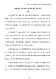 醫(yī)聯(lián)體成員醫(yī)院間的聯(lián)合采購(gòu)與資源共享