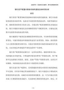 銀行資產(chǎn)配置對債券市場傳遞效應(yīng)的時(shí)滯分析