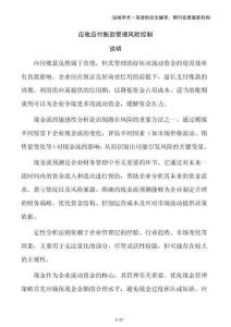 應收應付賬款管理風險控制