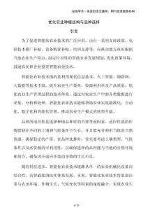 優(yōu)化農(nóng)業(yè)種植結(jié)構(gòu)與品種選擇