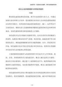 優(yōu)化土地資源配置與利用效率提升