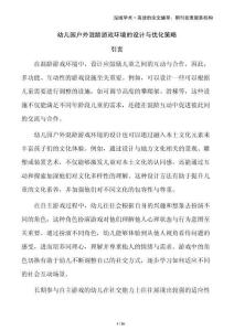 幼兒園戶(hù)外混齡游戲環(huán)境的設(shè)計(jì)與優(yōu)化策略