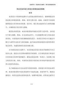 雨水回收系統(tǒng)與景觀水景智能監(jiān)控策略