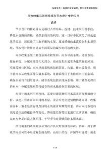 雨水收集與回用系統(tǒng)在節(jié)水設(shè)計中的應(yīng)用