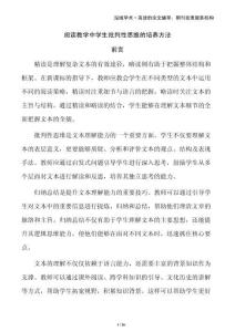 閱讀教學(xué)中學(xué)生批判性思維的培養(yǎng)方法