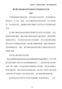 再生聚乙烯功能化改性瀝青的力學性能研究與分析