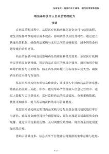 增強(qiáng)基層醫(yī)療人員藥品管理能力