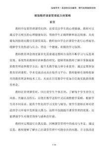 增強教師課堂管理能力的策略