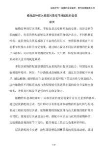 植物品種層次搭配對景觀可持續(xù)性的貢獻