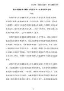 植物纖維摻廢舊材料對(duì)輕質(zhì)混凝土抗凍性能的影響