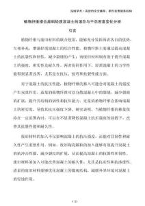 植物纖維摻合廢料輕質(zhì)混凝土的濕態(tài)與干態(tài)密度變化分析