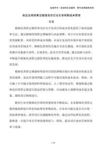制定合理預(yù)算定額提高項目全生命周期成本管理