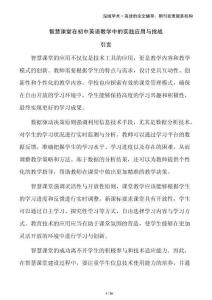 智慧課堂在初中英語教學(xué)中的實踐應(yīng)用與挑戰(zhàn)