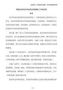 智能化技術(shù)在市政供水管道施工中的應(yīng)用