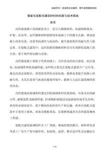 智能化裝配式建筑材料的創(chuàng)新與技術(shù)挑戰(zhàn)