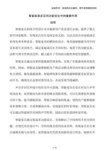 智能家具在空間功能優(yōu)化中的重要作用