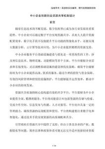 中小企業(yè)創(chuàng)新創(chuàng)業(yè)資源共享機(jī)制設(shè)計(jì)
