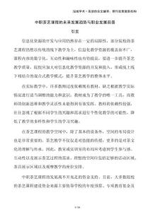 中職茶藝課程的未來發(fā)展趨勢與職業(yè)發(fā)展前景