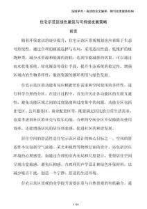 住宅示范區(qū)綠色建筑與可持續(xù)發(fā)展策略