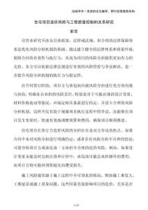 住宅項目造價風險與工程質量控制的關系研究
