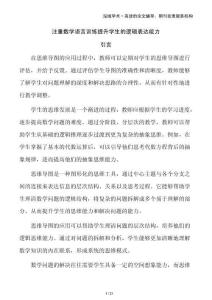 注重數(shù)學(xué)語言訓(xùn)練提升學(xué)生的邏輯表達(dá)能力