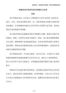 種植活動中跨學(xué)科知識的整合與應(yīng)用